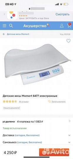 Детские весы Momert 6475