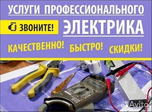 Услуги электрика