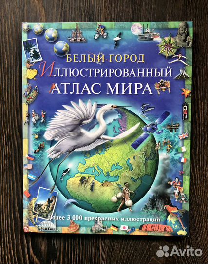 Иллюстрированный Атлас Мира, Белый Город