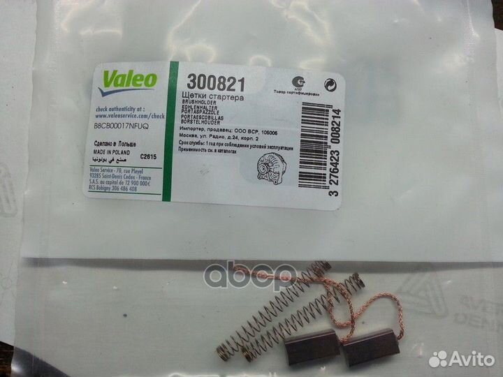 Щетка генератора 300821 300821 Valeo