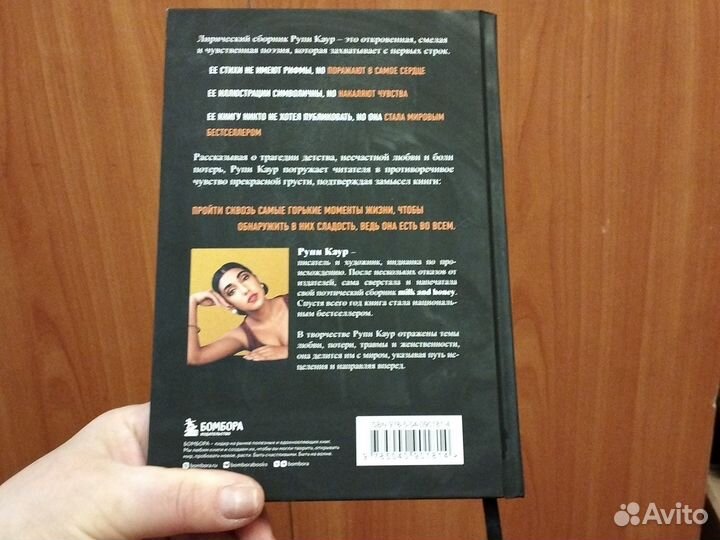 Книга Рупи Каур 