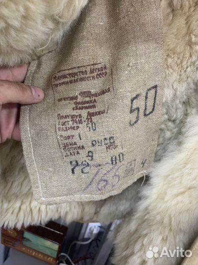 Бекеша (тулуп) офицерская СССР