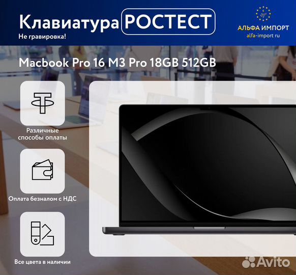 MacBook 16 M3 PRO 18/512gb US RUS