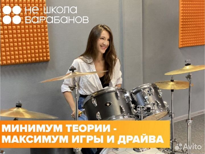 Уроки игры на барабанах для взрослых и детей