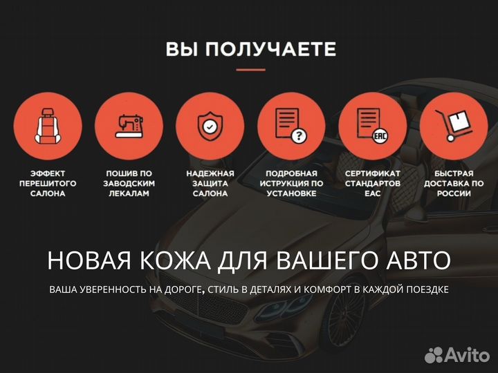 Авточехлы под ваш салон