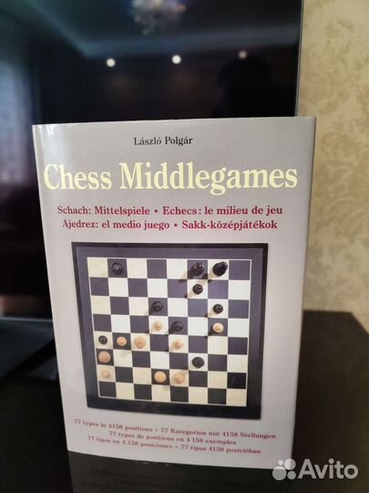 Шахматы. Энциклопедия Мительшпиля (задачи)