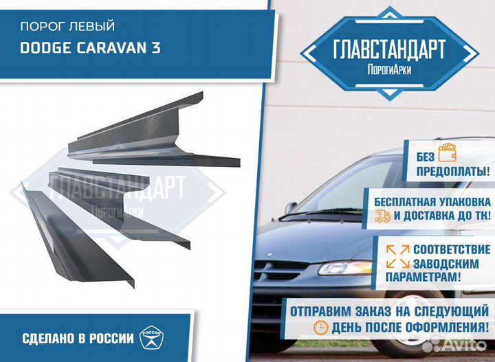 Порог Караван 3 левый