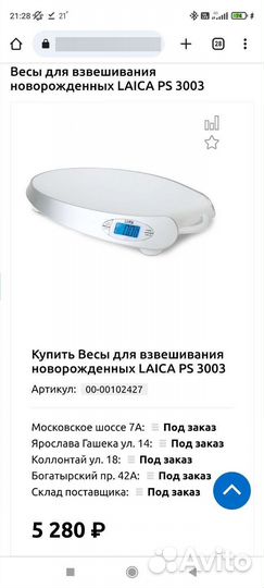 Весы для новорождённых