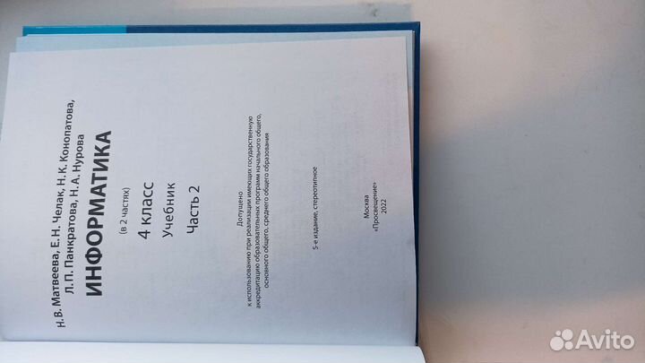 Учебники по информатике 2 части