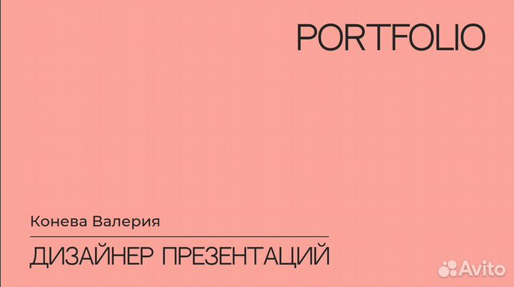 Создание презентаций