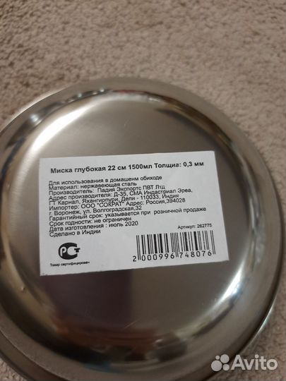Миска нержавеющая сталь 22см, 1500мм