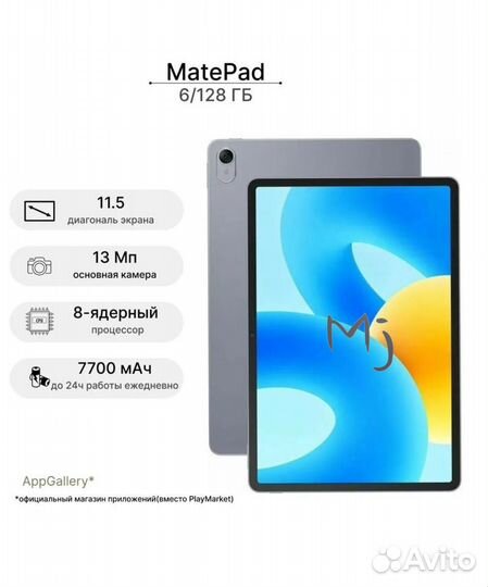 Планшет Huawei Mate pad на 128/6 Gb рст(EAC) - new