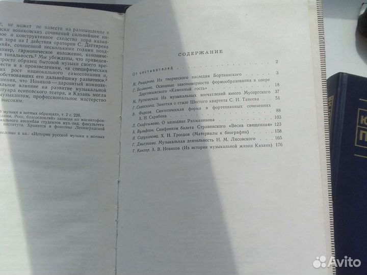 Страницы истории русской музыки 1973 г
