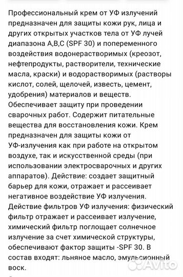 Защитный крем от уф лучей 30spf