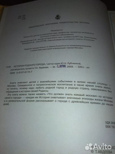 История родного города