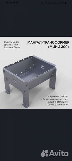 Мангал разборный мини 300