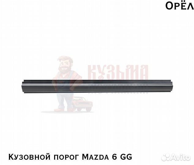 Короба кузовные Mazda 6 GG