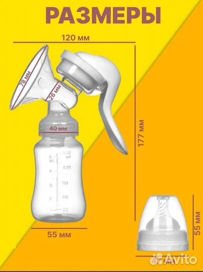 Молокоотсос ручной