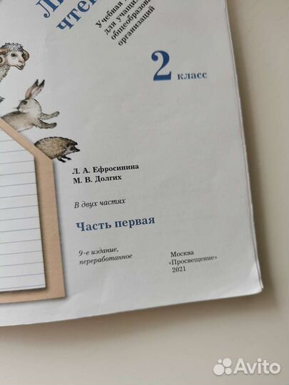 Литературное чтение. Хрестоматия 2 класс (ч.1)