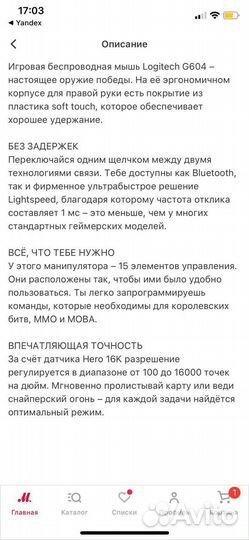 Игровая мышь