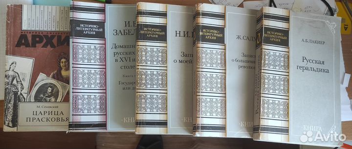 Литературно-историчесский архив 5 книг