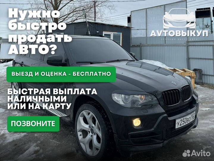 Срочный выкуп авто в любом состоянии