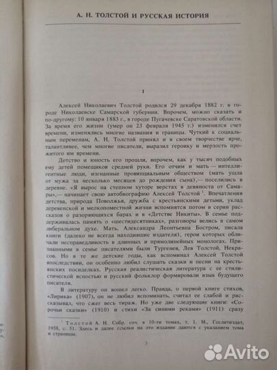 А. Н. Толстой 
