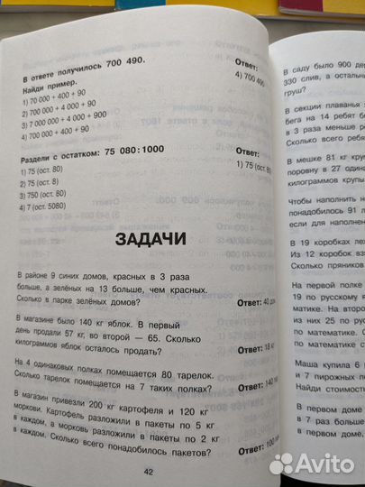 Математика 1-4 класс