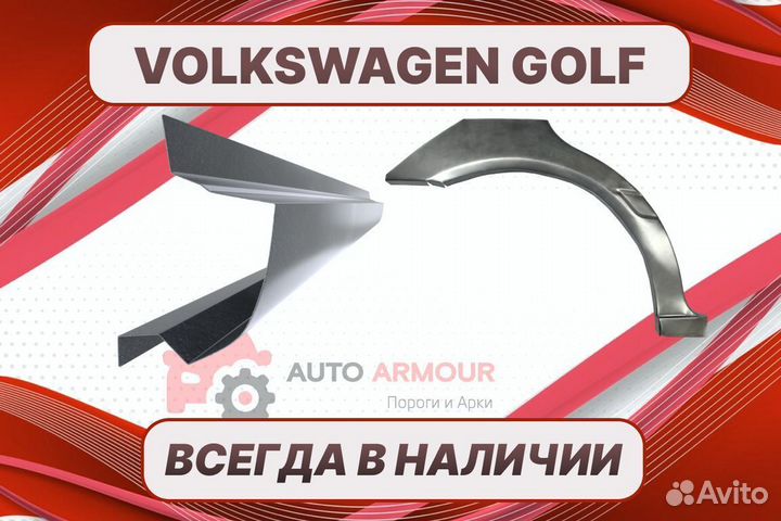 Пороги для Volkswagen Golf ремонтные кузовные