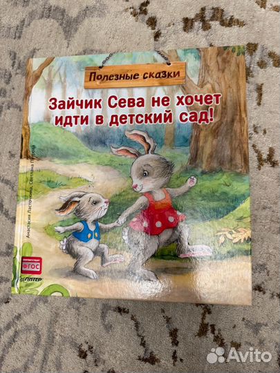 Книги детские Елена Кралич Зайчик Сева