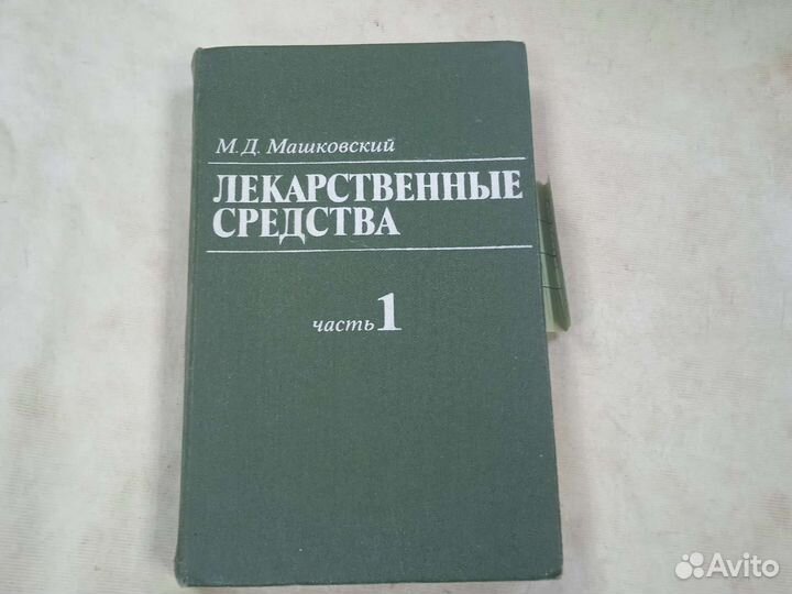 Лекарственные средства часть 1