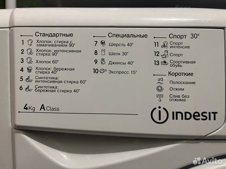 Стиральная машина