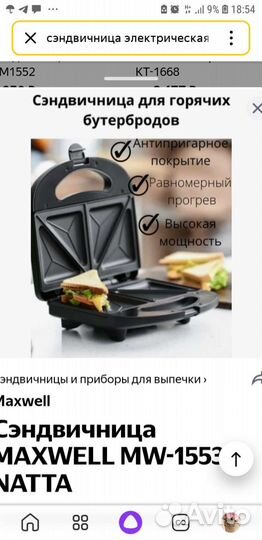 Сэндвичница махвел