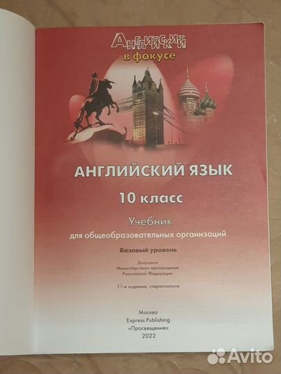 Учебник Spotlight 10 класс. Английский язык