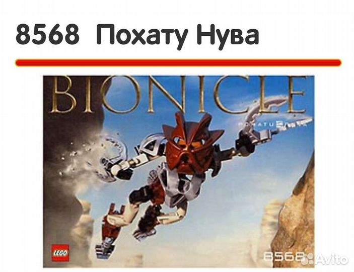 Lego bionicle Drilldozer 2192 Pohatu Nuva 8568 Дан