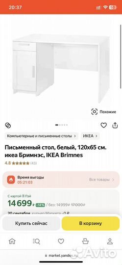 Письменный стол IKEA