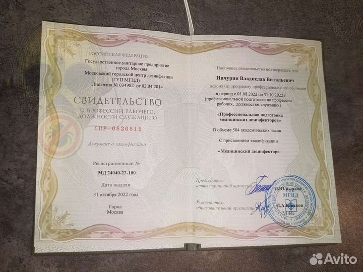 Дезинфекция