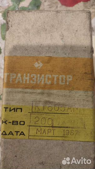 Транзисторы СССР