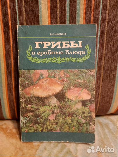 Книга про грибы