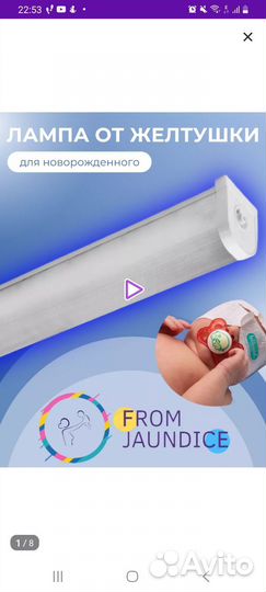 Лампа от желтушки