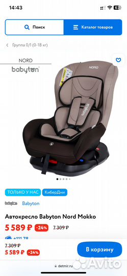 Автомобильное кресло nord 0+/1