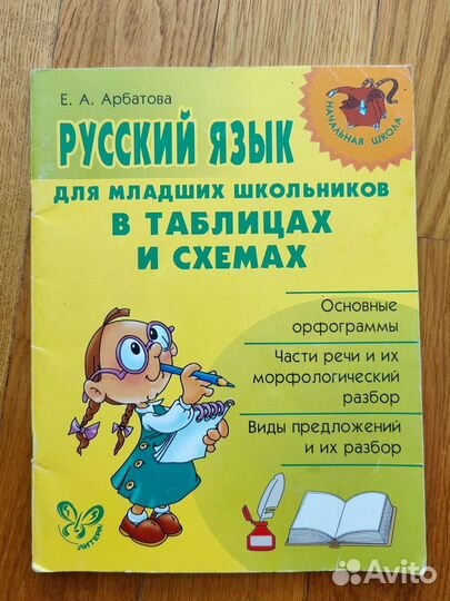 Пособие по русскому языку, физика 10 кл