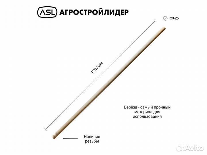 Черенок деревянный с резьбой Опт