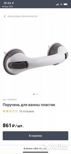 Штанга и поручень в ванну