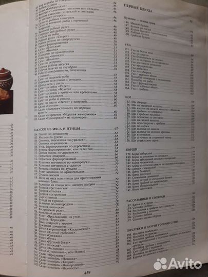 Русская кухня