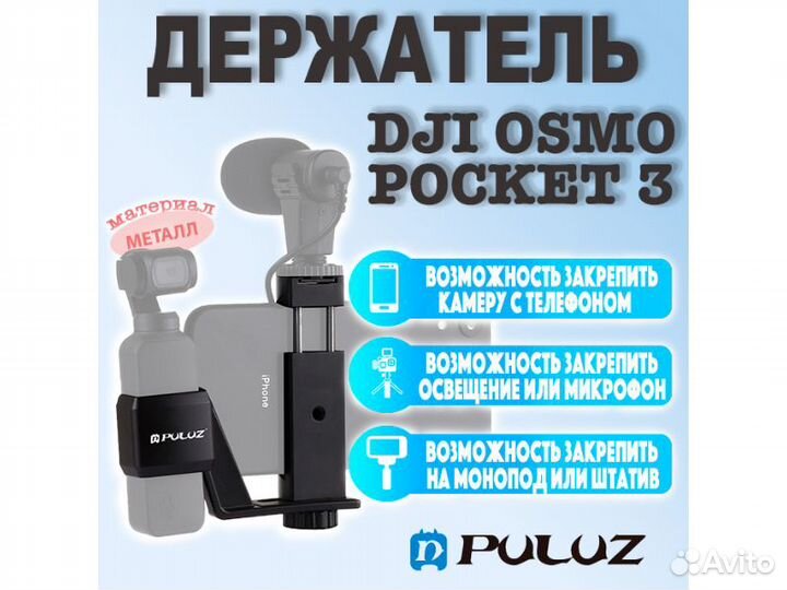 Держатель Puluz для камеры DJI Osmo Pocket 3
