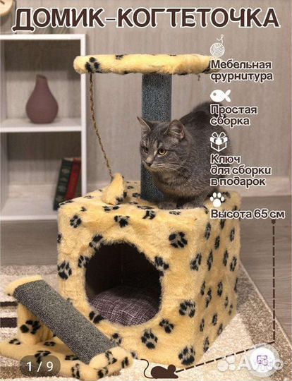 Домик для кошки