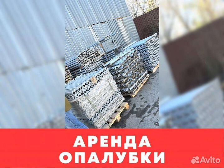 Продажа опалубки Cup Lock