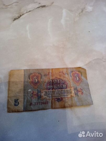 Пяти Рублёвая купюра