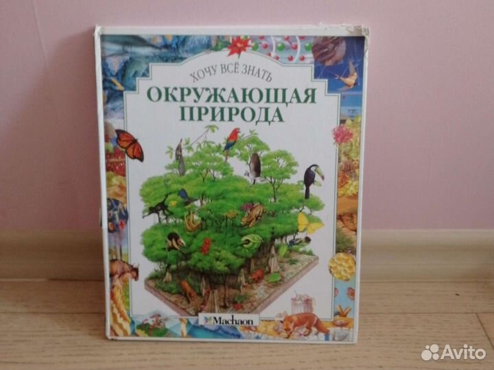 Детская энциклопедия